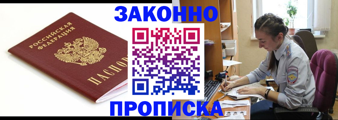 временная прописка в Тамбове