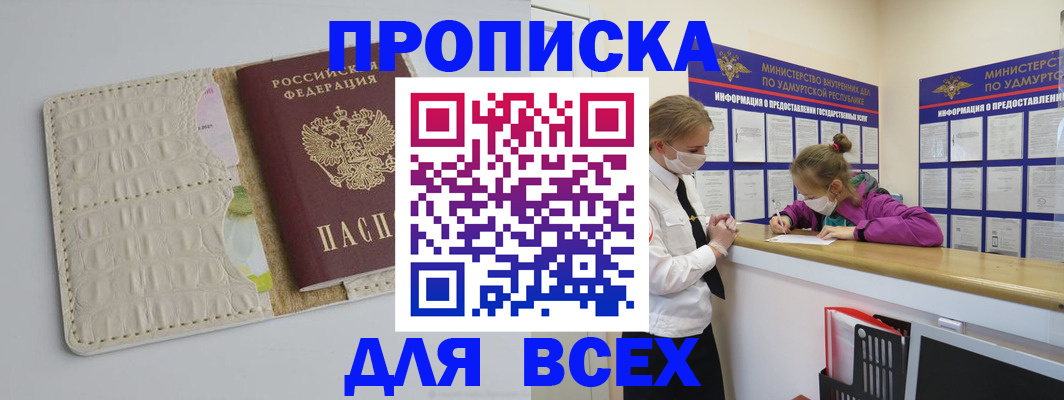 прописка регистрация в Тамбове